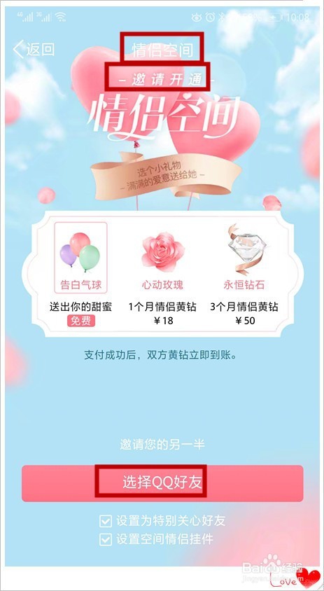 怎样设置QQ情侣空间？