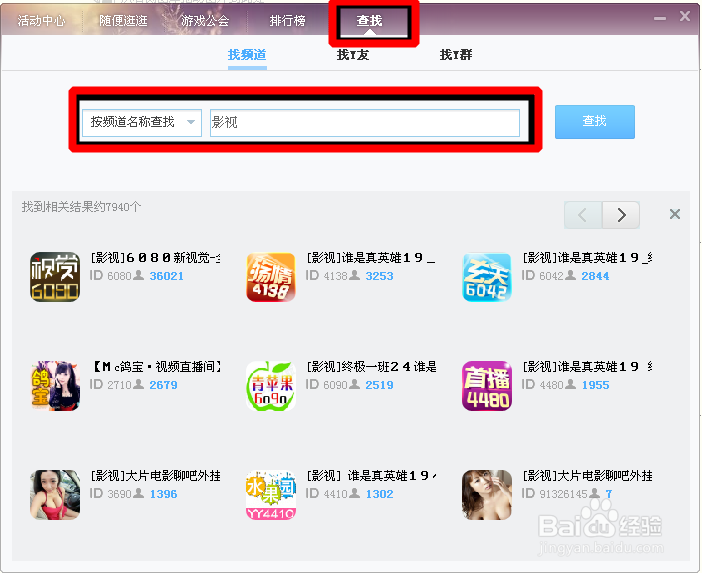 怎么用YY语音看电视节目