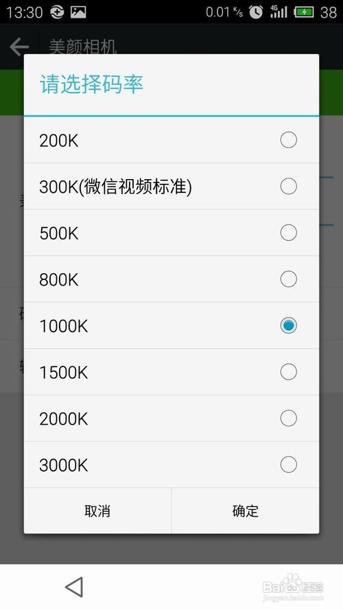 如何发微信美颜小视频到朋友圈里