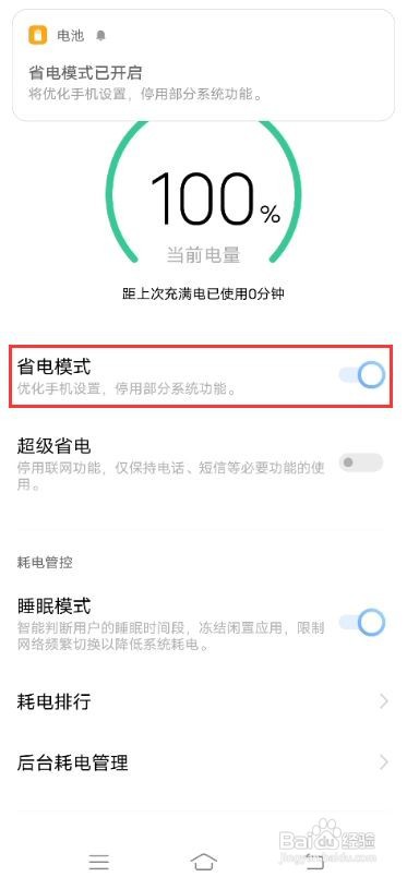 vivo X60如何开启省电模式