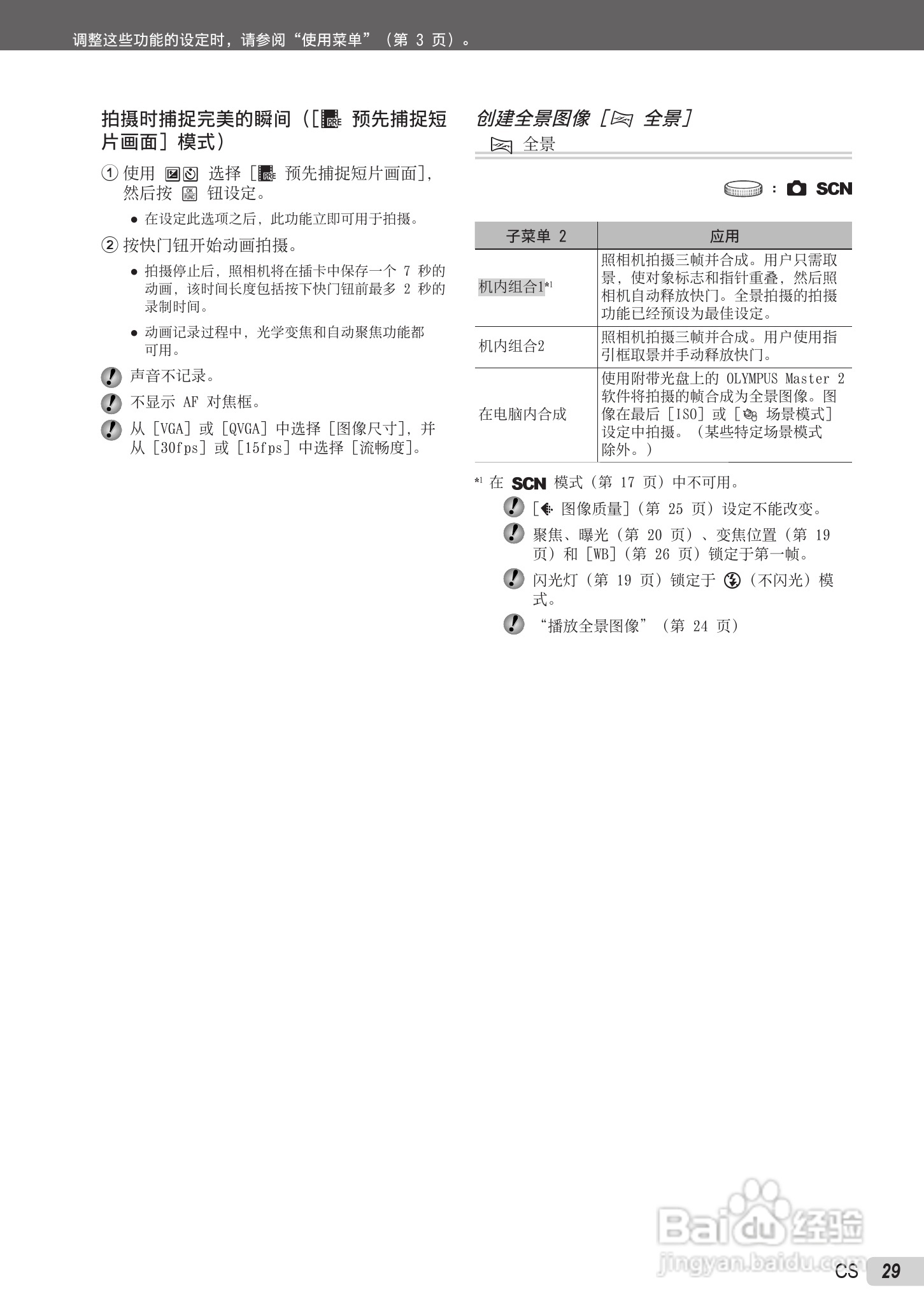OLYMPUS U-5000数码相机说明书:[3]