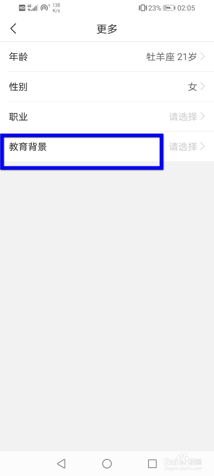 趣头条怎么修改自己的教育背景？