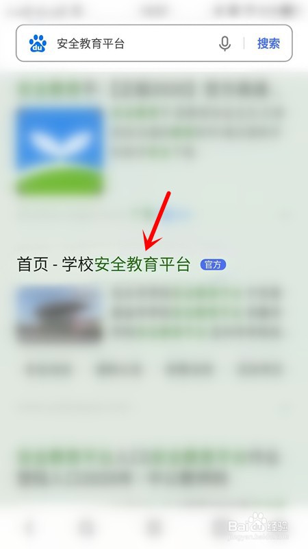 阳泉安全教育平台登录手机版