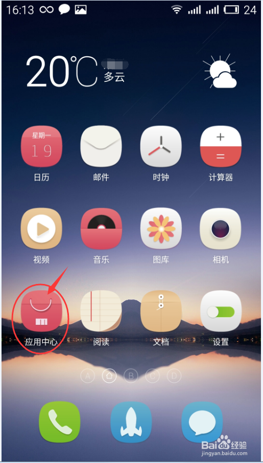 魅族手机mx4魅蓝note如何一键锁屏/熄屏