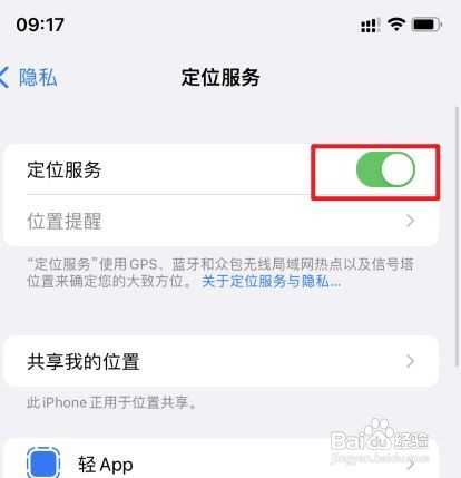 iPhone13如何打开定位