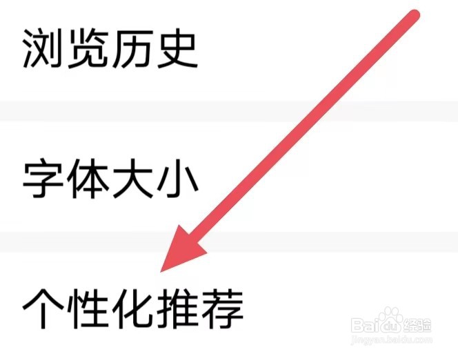 新闻快报如何设置个性化推荐？