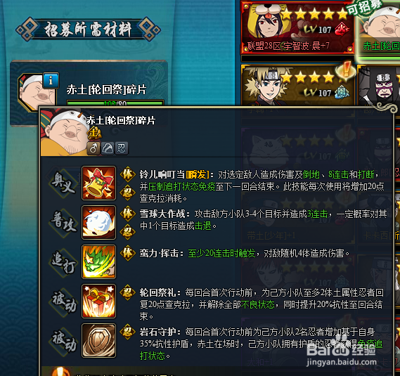 火影忍者OL怎么招募赤土轮回祭