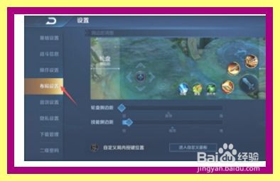 王者荣耀怎么修改局内出装的位置