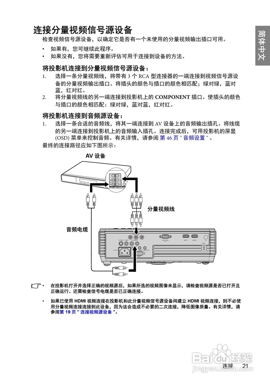 明基W600+投影机使用说明书:[3]