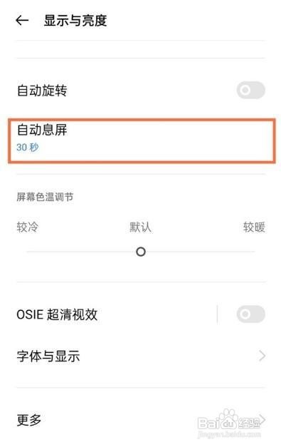realmegtneo2的自动锁屏功能如何打开？