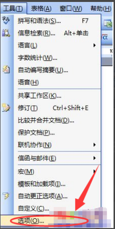 如何修改Word“文档”和“模板”自动保存路径
