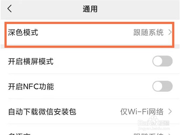 微信感应黑屏怎么关闭？