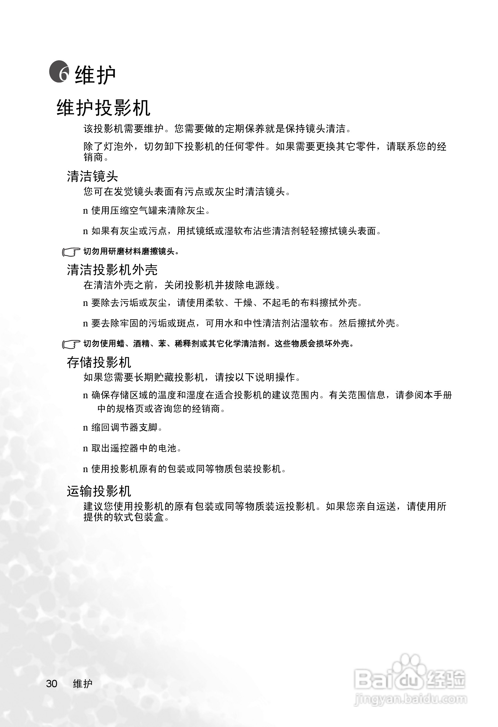 明基PB6245投影机使用说明书:[4]