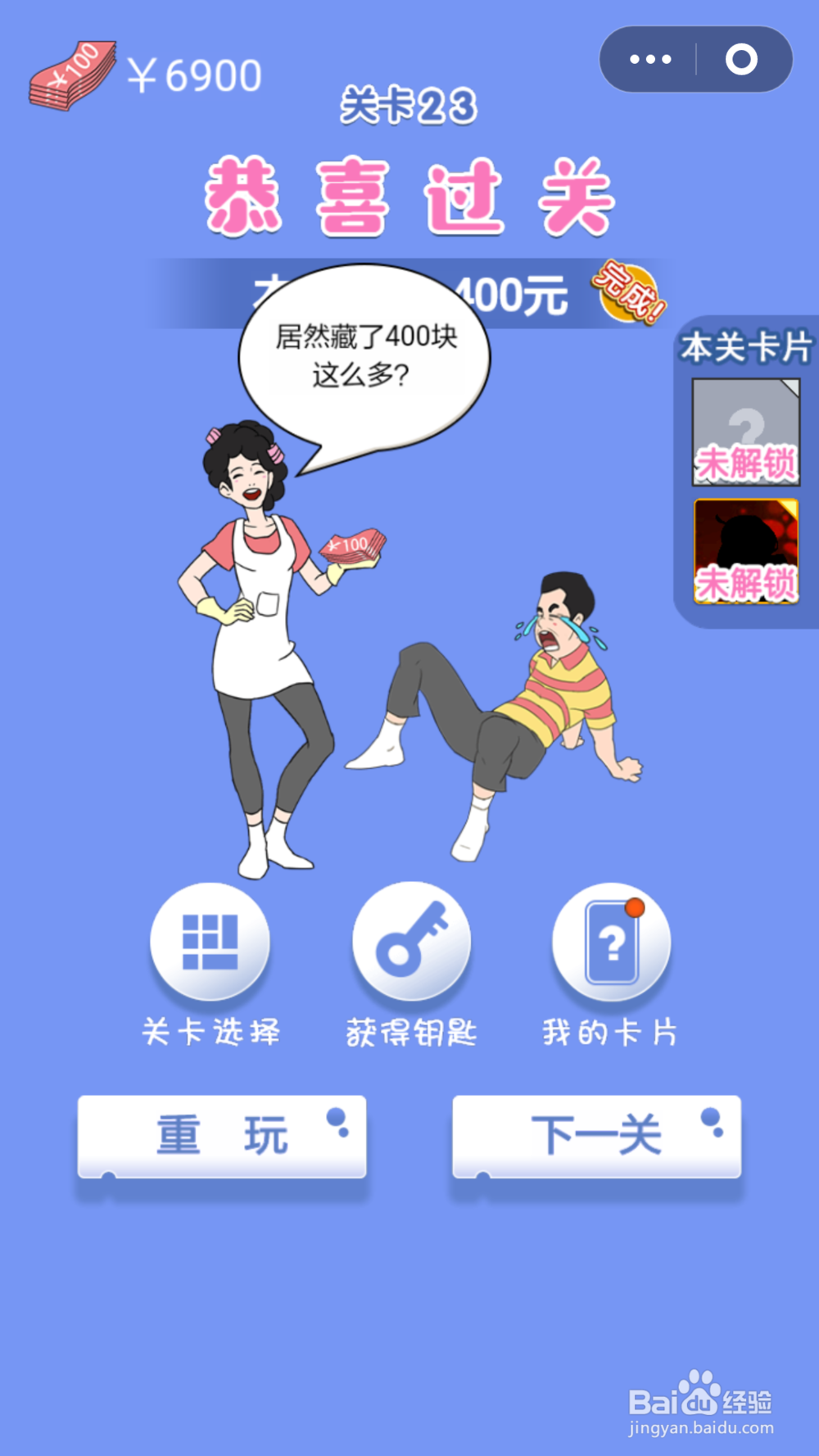 脑力大逃亡第一章第二十三关通关攻略