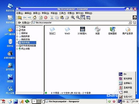 红旗Linux安装教程