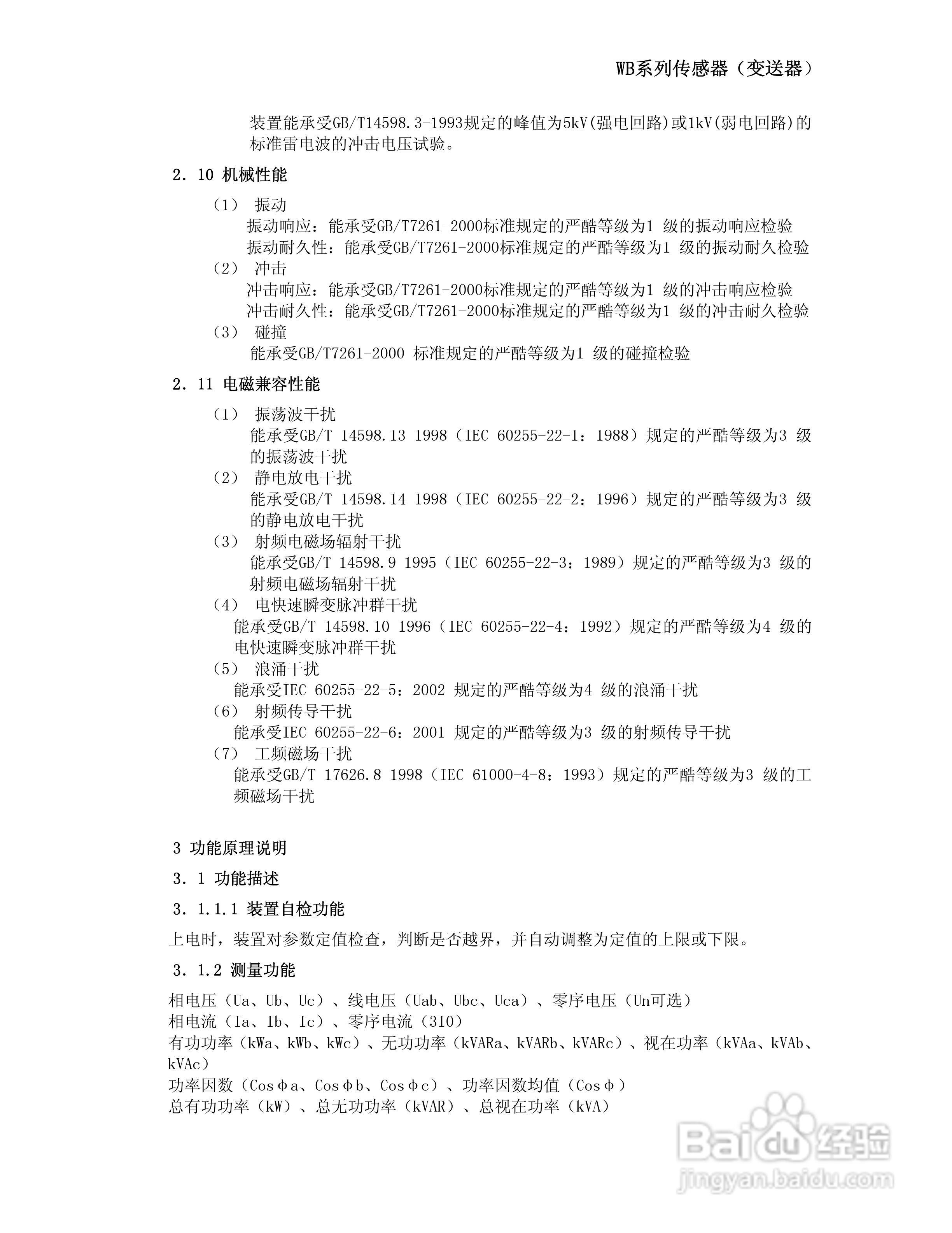 WB51GR01系列智能电力监控仪使用说明书:[1]