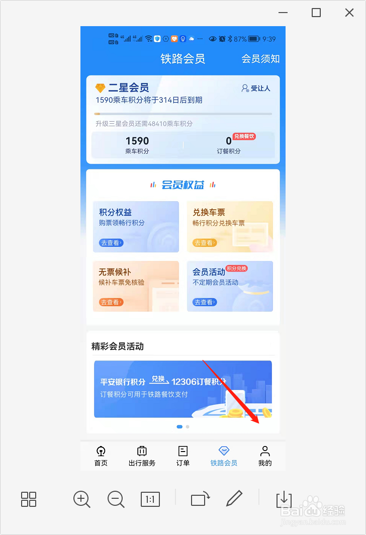 铁路12306如何查看版本号