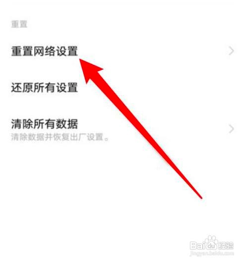 vivo X70如何重置网络？