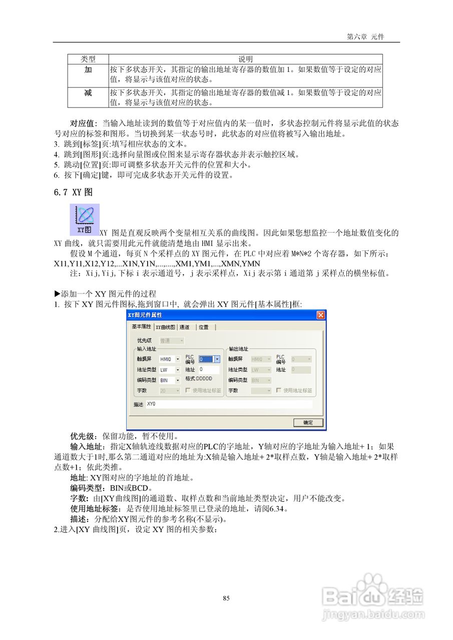 MT4000系列触摸屏使用手册:[9]