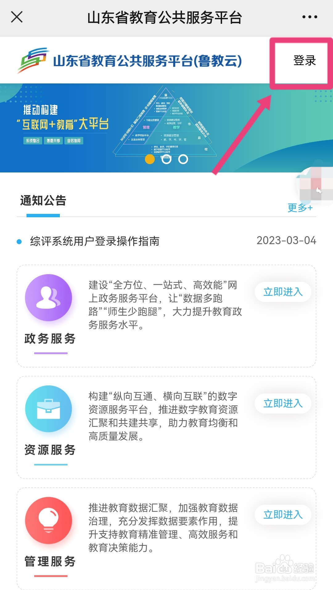 山东省教育云服务平台怎么绑定手机号