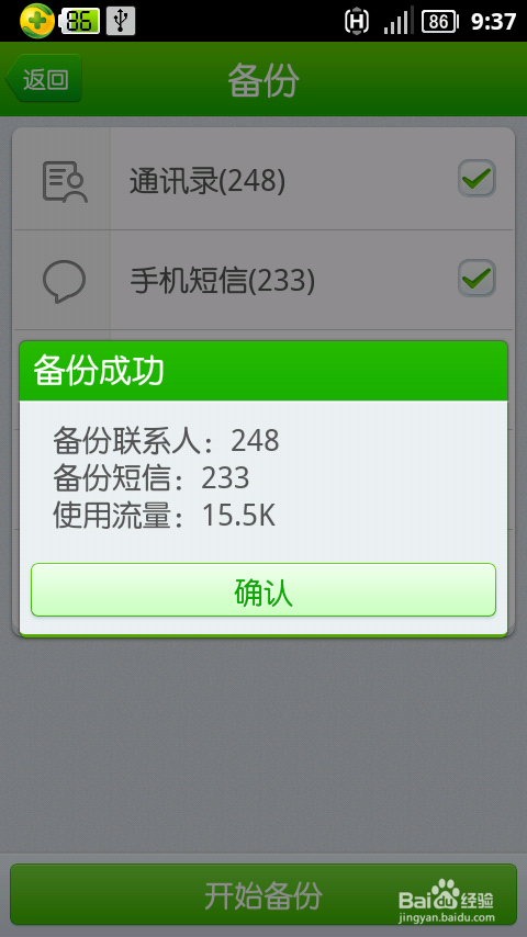 如何进行安卓手机数据备份
