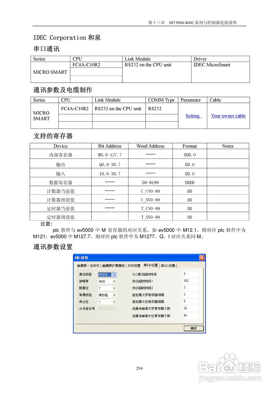 MT4000系列触摸屏使用手册:[30]