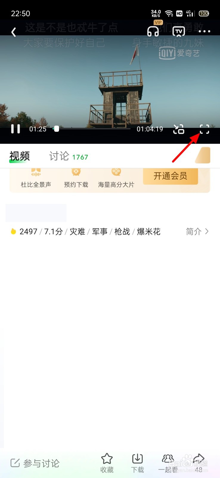 爱奇艺怎样关闭弹幕