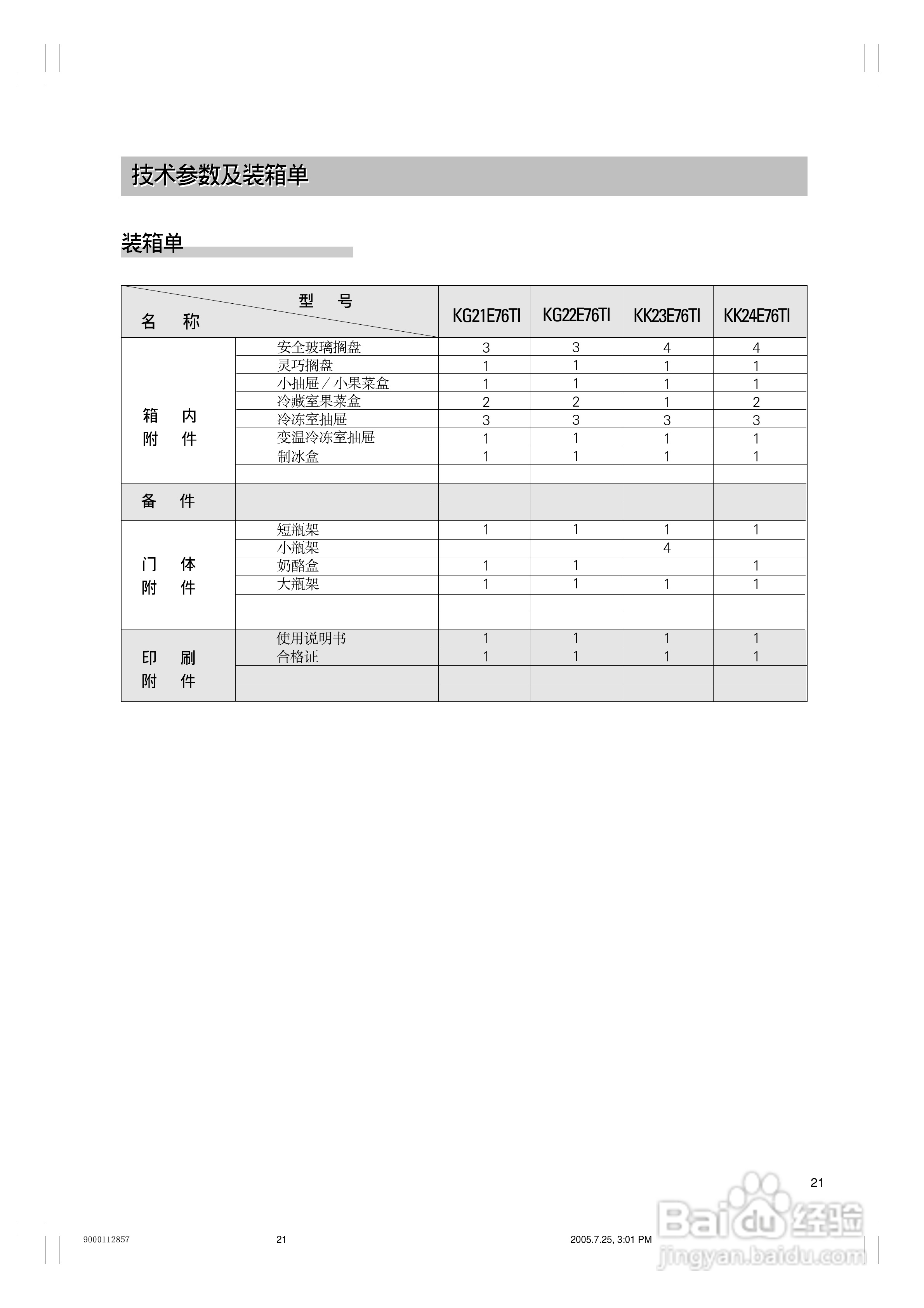 西门子KG22E76TI冰箱使用说明书:[3]