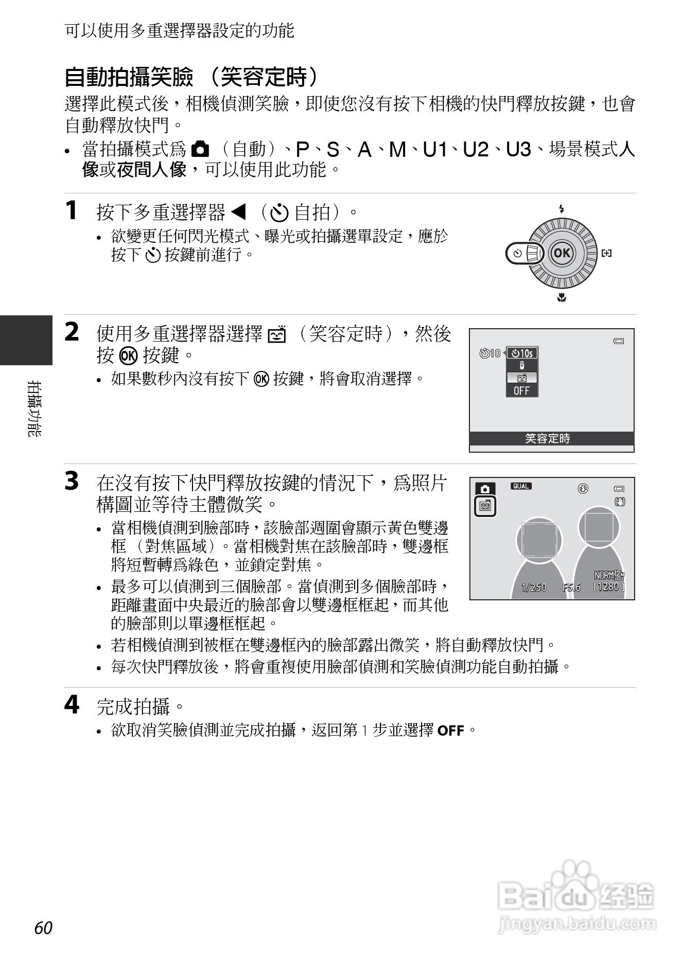 尼康COOLPIX P7700数码相机使用说明书:[8]