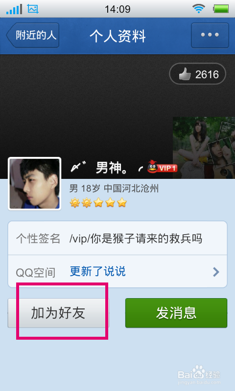 qq怎么添加附近好友