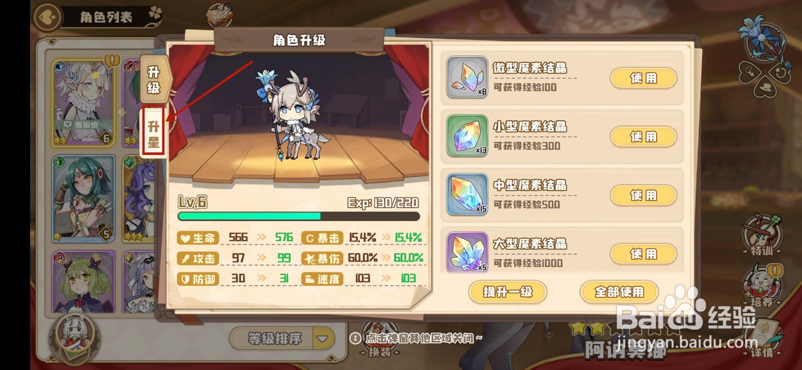 四叶草剧场角色怎么升星