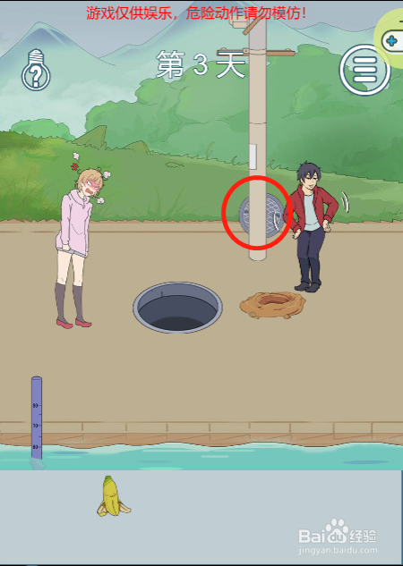 前男友前女友大作战第三关过关攻略