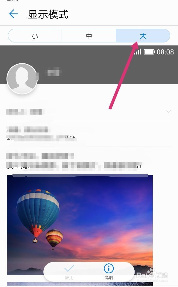华为手机如何调整字体大小