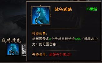 圣火明尊战骑进阶