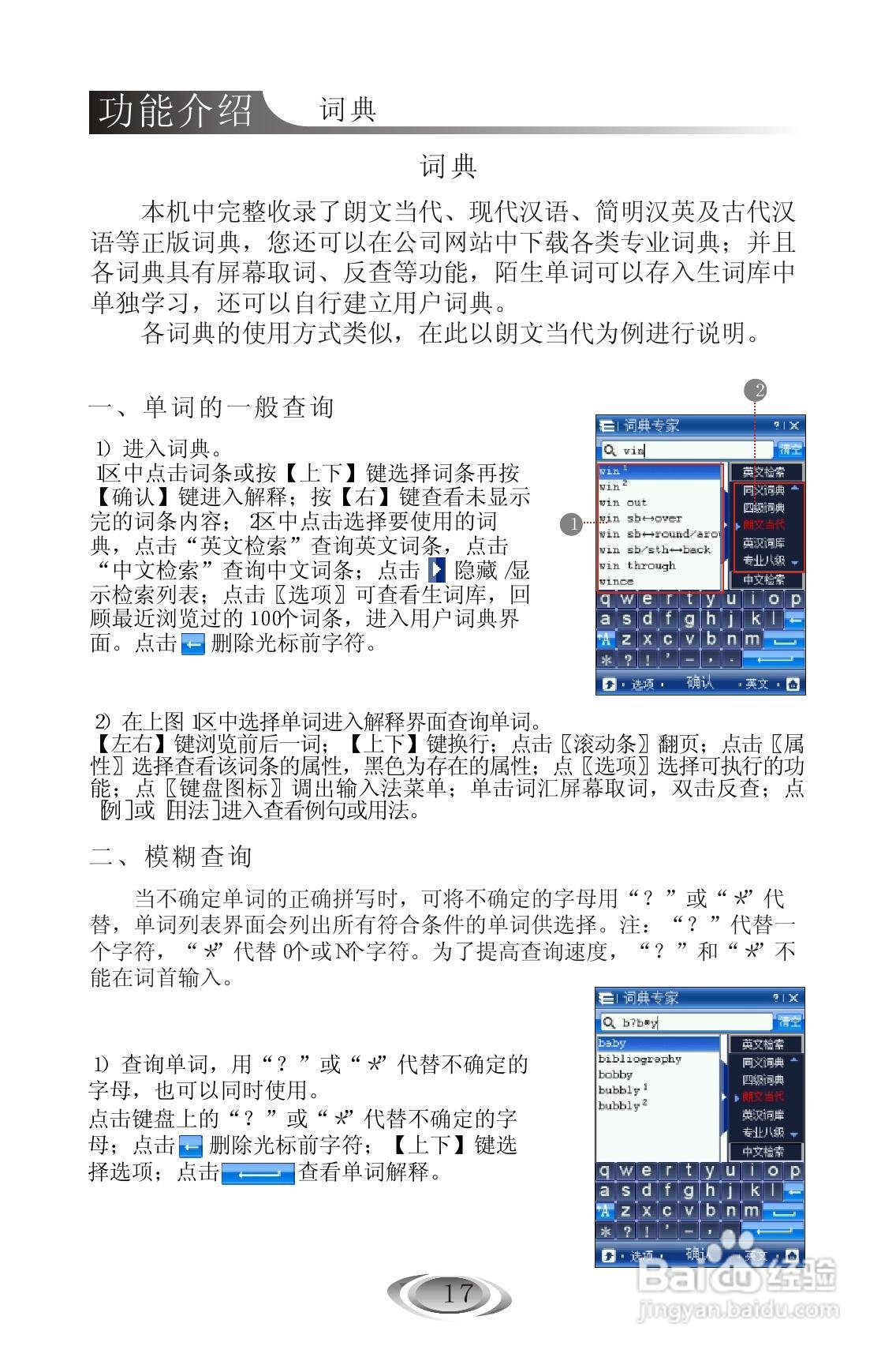 外语通9588使用说明书:[2]