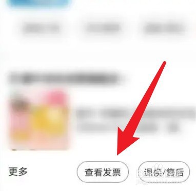 京东怎么开发票