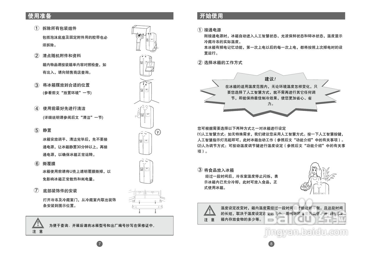 海尔家用电冰箱BCD-550WYJL/C使用说明书:[1]