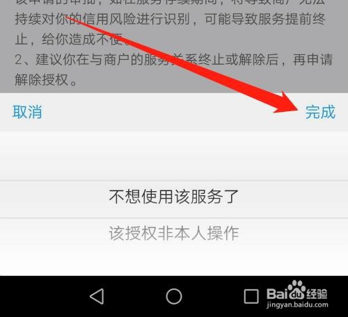 支付宝怎么解除芝麻信用授权的应用