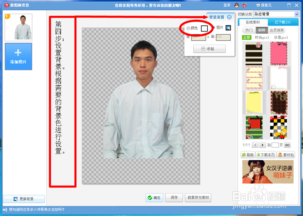 如何制作证件照