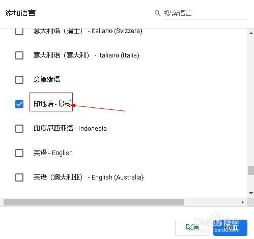 谷歌浏览器如何设置用印地语显示