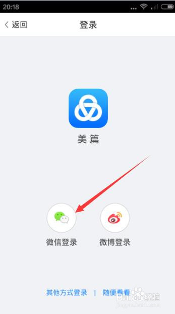 手机如何下载、安装和登录美篇