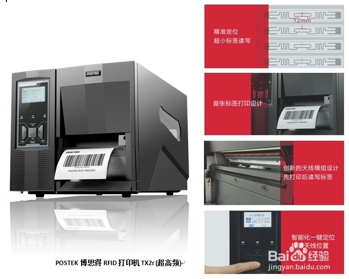 RFID打印机品牌