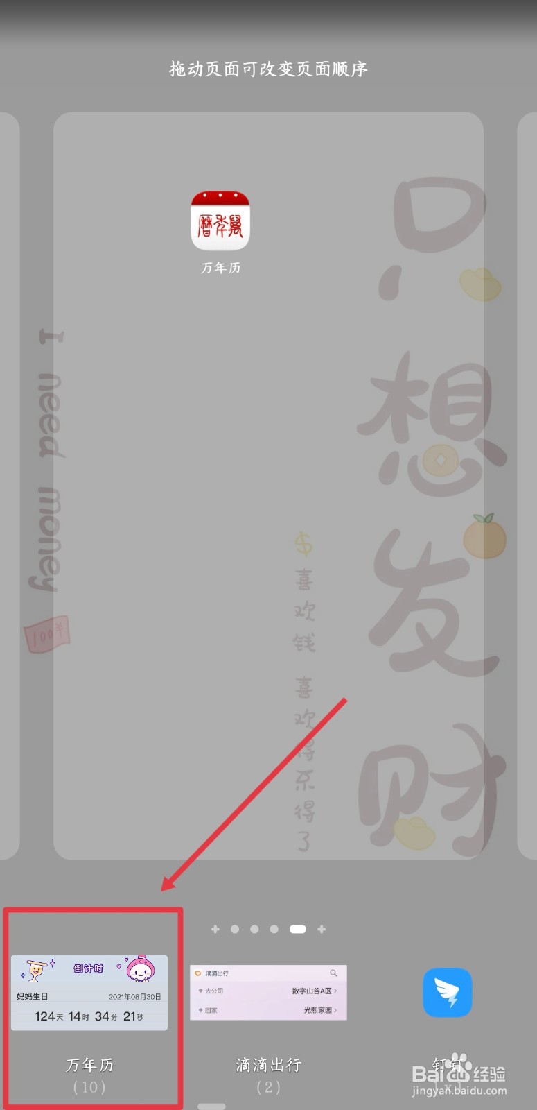 日历怎么显示在手机主屏