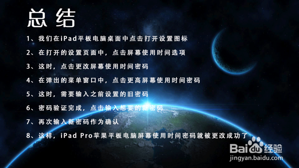 iPad Pro苹果平板电脑屏幕使用时间怎样改密码？