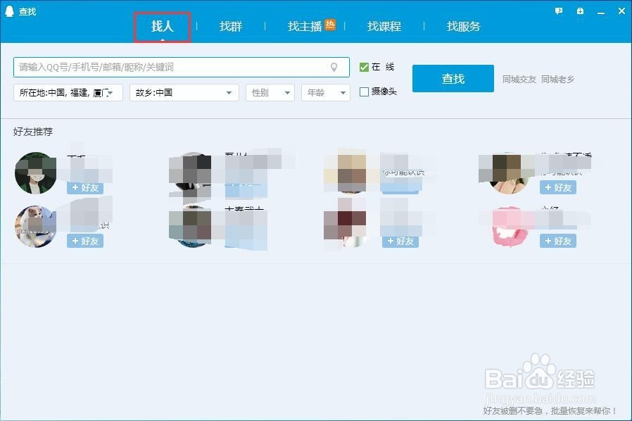 QQ如何添加好友?
