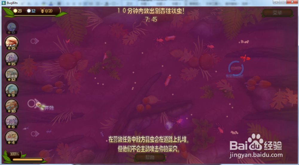 虫虫大作战—营救剧毒柱状虫攻略