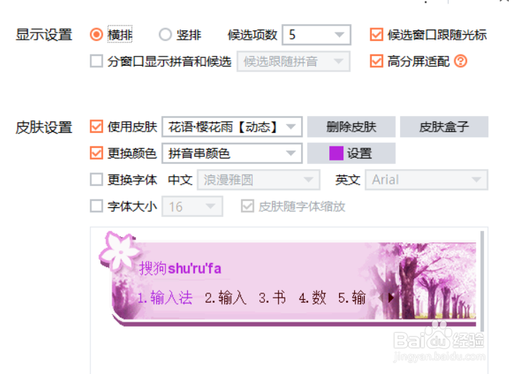 电脑搜狗输入法怎么换皮肤 输入法如何换墙纸