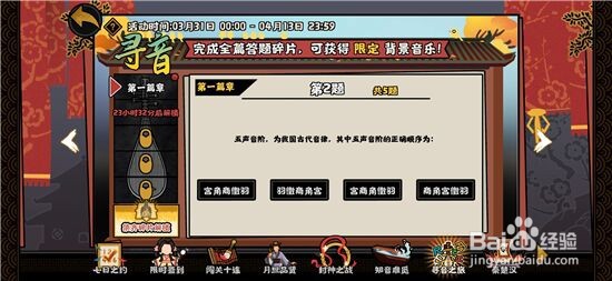 无悔华夏寻音之旅答案汇总