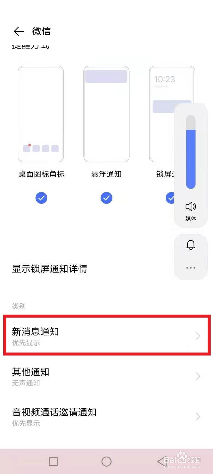 vivo手机锁屏收不到微信消息怎么办