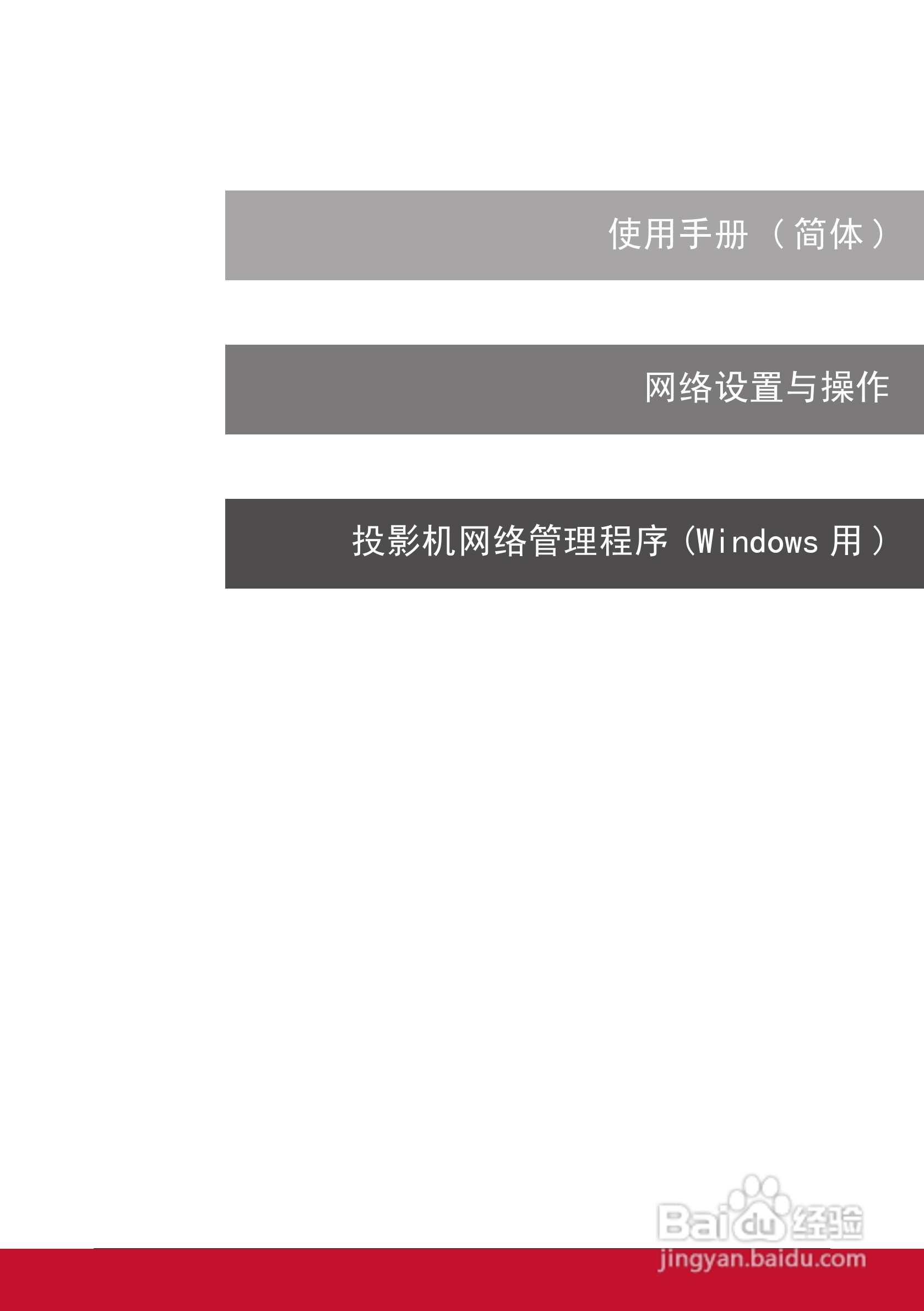 优派PJL6243投影机使用说明书:[1]